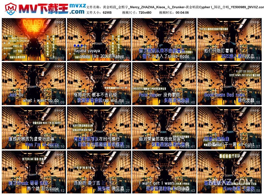 黄金唱段_金熙宇_Mercy_ZHAZHA_Kisos_丸_Drunker-黄金唱段Cypher I_国语_合唱_YE500989